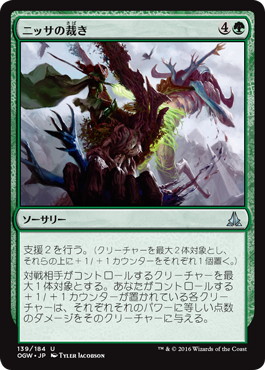 【JPN】《ニッサの裁き/Nissa's Judgment》[OGW]