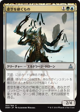 【JPN】《虚空を継ぐもの/Void Grafter》[OGW]