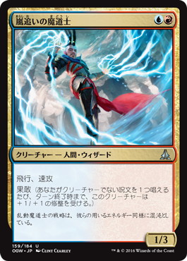 【JPN】《嵐追いの魔道士/Stormchaser Mage》[OGW]