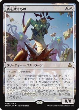 【JPN】《姿を欺くもの/Deceiver of Form》[OGW]