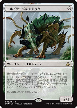 【JPN】《エルドラージのミミック/Eldrazi Mimic》[OGW]
