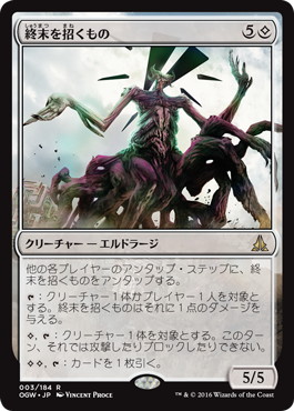 【JPN】《終末を招くもの/Endbringer》[OGW]