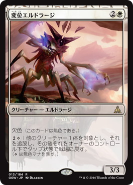 【JPN】《変位エルドラージ/Eldrazi Displacer》[OGW]