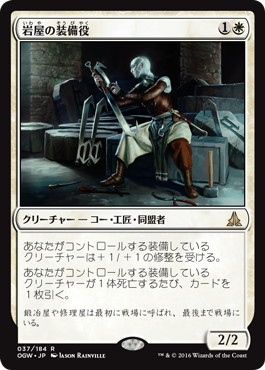 【JPN】《岩屋の装備役/Stone Haven Outfitter》[OGW]