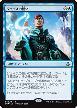 【JPN】《ジェイスの誓い/Oath of Jace》[OGW]