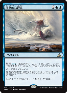 【JPN】《圧倒的な否定/Overwhelming Denial》[OGW]