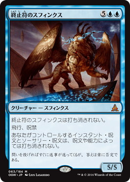 【JPN】《終止符のスフィンクス/Sphinx of the Final Word》[OGW]