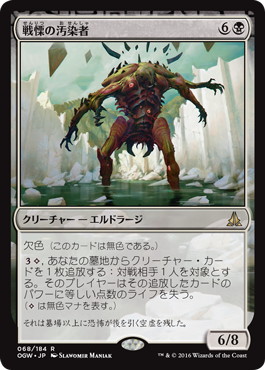 【JPN】《戦慄の汚染者/Dread Defiler》[OGW]