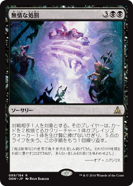 【JPN】《無情な処罰/Remorseless Punishment》[OGW]