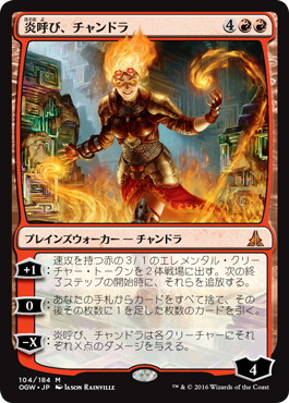 【JPN】《炎呼び、チャンドラ/Chandra, Flamecaller》[OGW]