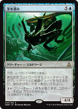【JPN】《深水潜み/Deepfathom Skulker》[OGW]