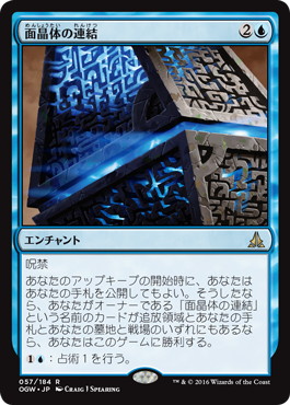 【JPN】《面晶体の連結/Hedron Alignment》[OGW]