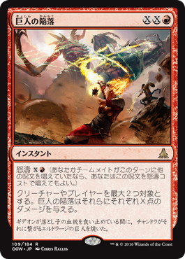 【JPN】《巨人の陥落/Fall of the Titans》[OGW]
