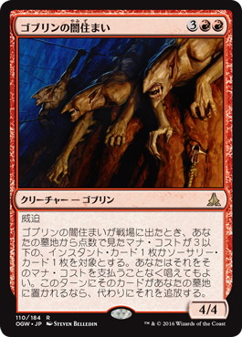 【JPN】《ゴブリンの闇住まい/Goblin Dark-Dwellers》[OGW]