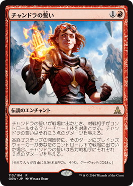 【JPN】《チャンドラの誓い/Oath of Chandra》[OGW]