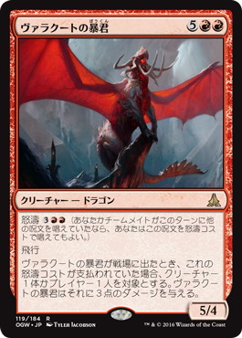 【JPN】《ヴァラクートの暴君/Tyrant of Valakut》[OGW]