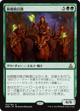 【JPN】《林鹿騎兵隊/Gladehart Cavalry》[OGW]