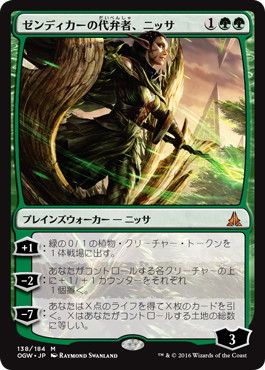 【JPN】《ゼンディカーの代弁者、ニッサ/Nissa, Voice of Zendikar》[OGW]