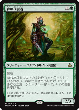 【JPN】《森の代言者/Sylvan Advocate》[OGW]