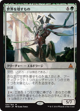 【JPN】《世界を壊すもの/World Breaker》[OGW]
