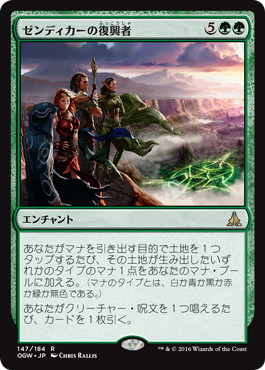 【JPN】《ゼンディカーの復興者/Zendikar Resurgent》[OGW]