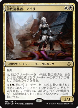【JPN】《永代巡礼者、アイリ/Ayli, Eternal Pilgrim》[OGW]