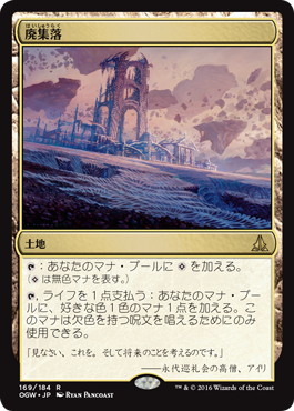 【JPN】《廃集落/Corrupted Crossroads》[OGW]