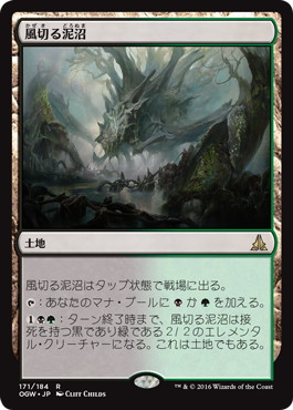 【JPN】《風切る泥沼/Hissing Quagmire》[OGW]