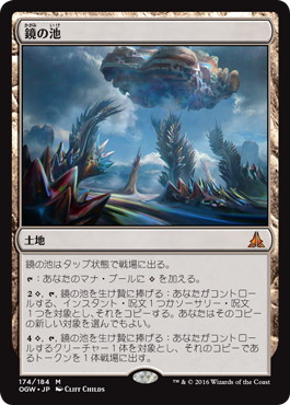 【JPN】《鏡の池/Mirrorpool》[OGW]