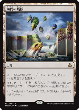 【JPN】《海門の残骸/Sea Gate Wreckage》[OGW]