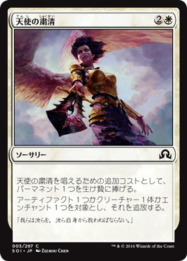 【JPN】【Foil】《天使の粛清/Angelic Purge》[SOI]
