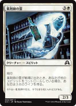【JPN】【Foil】《薬剤師の霊/Apothecary Geist》[SOI]