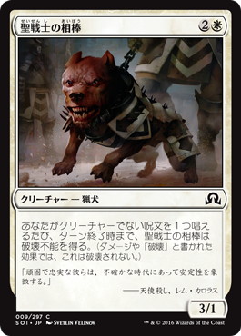 【JPN】【Foil】《聖戦士の相棒/Cathar's Companion》[SOI]