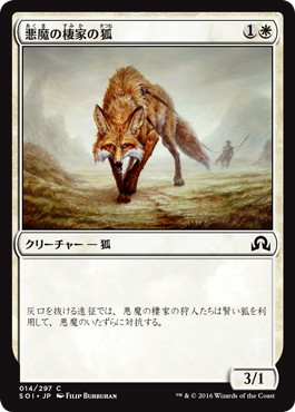 【JPN】【Foil】《悪魔の棲家の狐/Devilthorn Fox》[SOI]