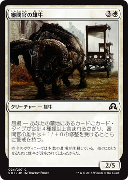 【JPN】【Foil】《審問官の雄牛/Inquisitor's Ox》[SOI]