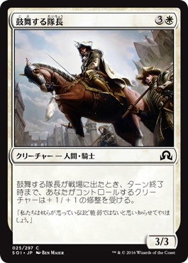 【JPN】【Foil】《鼓舞する隊長/Inspiring Captain》[SOI]
