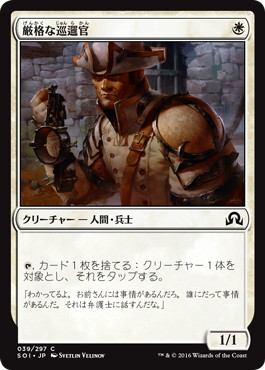 【JPN】【Foil】《厳格な巡邏官/Stern Constable》[SOI]