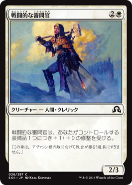 【JPN】【Foil】《戦闘的な審問官/Militant Inquisitor》[SOI]