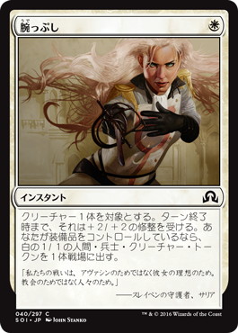 【JPN】【Foil】《腕っぷし/Strength of Arms》[SOI]