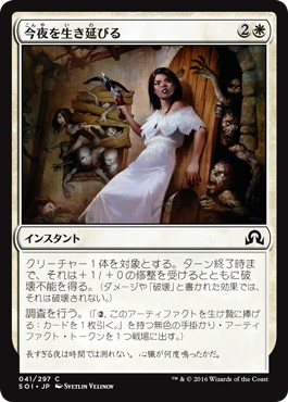 【JPN】【Foil】《今夜を生き延びる/Survive the Night》[SOI]