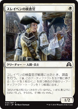 【JPN】《スレイベンの検査官/Thraben Inspector》[SOI]