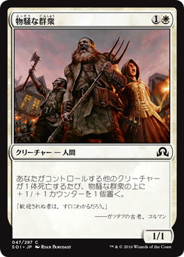 【JPN】【Foil】《物騒な群衆/Unruly Mob》[SOI]
