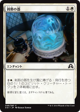 【JPN】【Foil】《刹那の器/Vessel of Ephemera》[SOI]