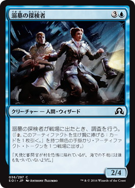 【JPN】【Foil】《溺墓の探検者/Drownyard Explorers》[SOI]