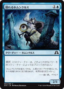 【JPN】【Foil】《隠れるホムンクルス/Furtive Homunculus》[SOI]