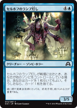【JPN】【Foil】《セルホフのランプ灯し/Lamplighter of Selhoff》[SOI]
