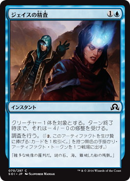 【JPN】【Foil】《ジェイスの精査/Jace's Scrutiny》[SOI]