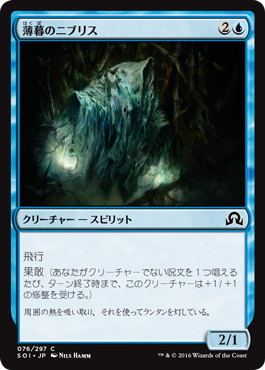 【JPN】【Foil】《薄暮のニブリス/Niblis of Dusk》[SOI]