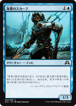 【JPN】【Foil】《海墓のスカーブ/Seagraf Skaab》[SOI]