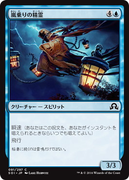 【JPN】【Foil】《嵐乗りの精霊/Stormrider Spirit》[SOI]